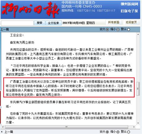 柳州日?qǐng)?bào)報(bào)道公司收看收聽(tīng)十九大開(kāi)幕盛況