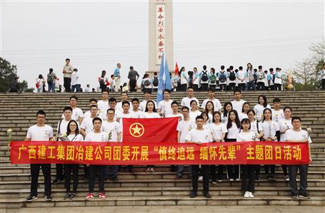 銘記歷史，緬懷先烈——公司青年到烈士陵園祭奠革命先輩