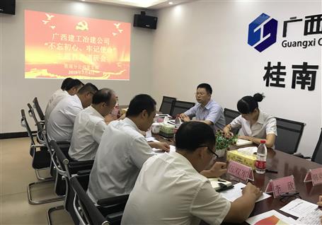 【不忘初心 牢記使命】賴海標到分公司開展“不忘初心、牢記使命”主題教育調(diào)研