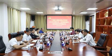 冶建公司黨委召開(kāi)黨建、黨風(fēng)廉政建設(shè)、意識(shí)形態(tài)工作專題會(huì)議