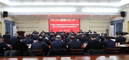 冶建公司2026年黨建工作會暨2025年度黨組織書記述職評議會召開